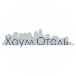 ХОУМ ОТЕЛЬ САМАРА