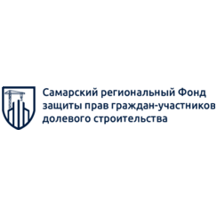Некоммерческая организация - фонд Самарский региональный фонд защиты прав граждан - участников долевого строительства