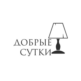 Добрые сутки (ИП Поцелуенко Д.Ю.)