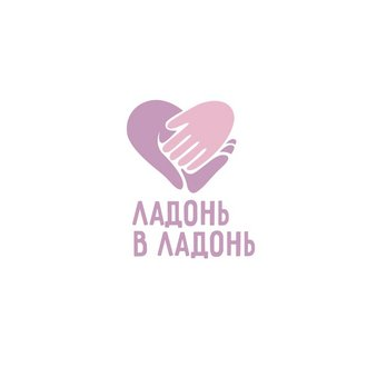 Ладонь в ладонь центр развития ребёнка