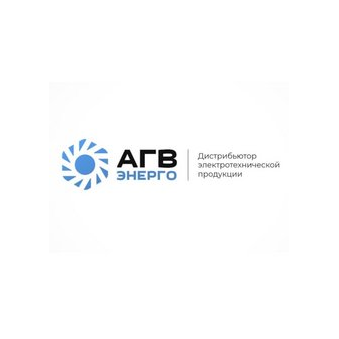 АГВ-Энерго