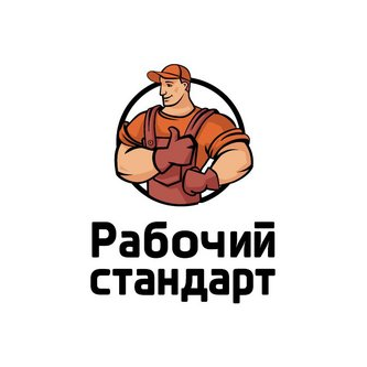 Рабочий стандарт (ИП Павлова Ксаннамария Геннадьевна)
