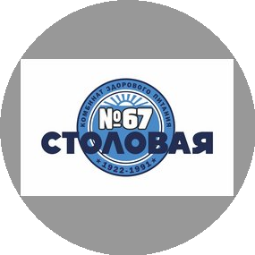 Столовая №67