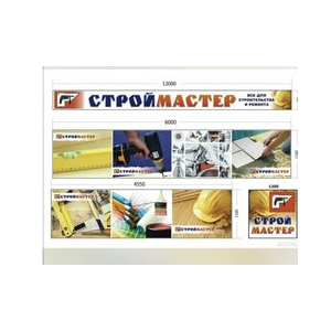 Строймастер