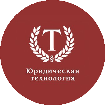 Юридическая технология