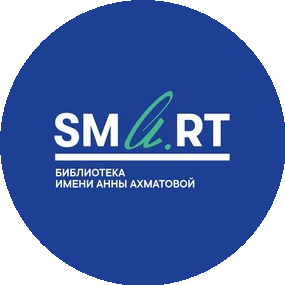 SMART библиотека имени Анны Ахматовой