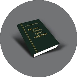 Издательский дом Orda.kz