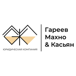 Гареев, Махно и Касьян