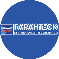 Гарант-СК