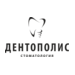Дентополис