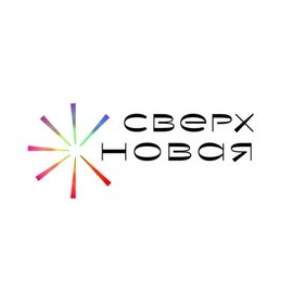 Сверхновая школа