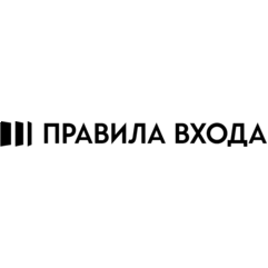 Правила Входа