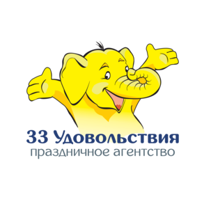 Праздничное агентство 33 Удовольствия