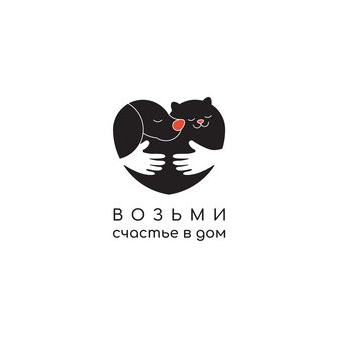 БФ Возьми счастье в дом