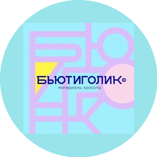 БЬЮТИГОЛИК