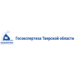 ГАУ Госэкспертиза Тверской области