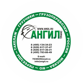 АНГИЛ-ТРАНС
