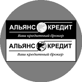 АЛЬЯНС-КРЕДИТ