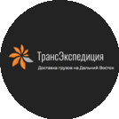 Трансэкспедиция г.Южно-Сахалинск