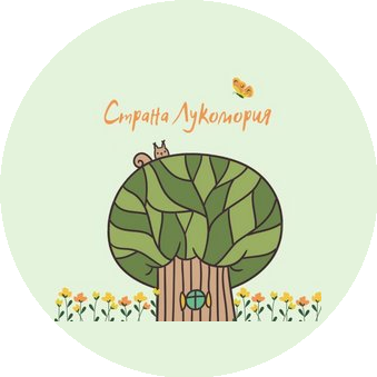 Страна Лукомория