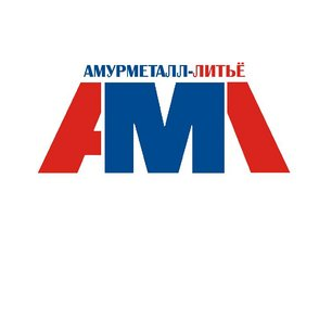 Амурметалл-Литьё
