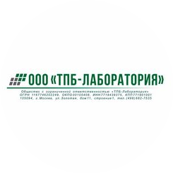 ТПБ-Лаборатория