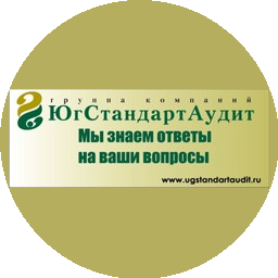 ЮгСтандартАудит, группа компаний