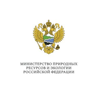Министерство природных ресурсов и экологии Российской Федерации