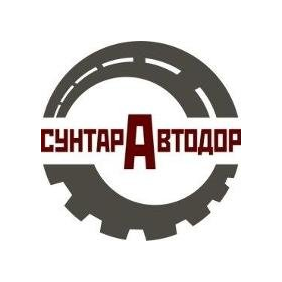 Сунтаравтодор