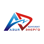 АЗИЯ ЭНЕРГО КОМПЛЕКТ