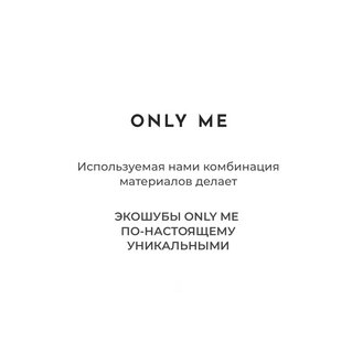 Only me (Бабаян Майя Александровна)