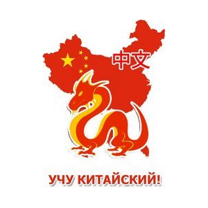 Онлайн школа китайского языка (ИП Арасланова Анна Павловна)