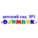 МБДОУ д/с № 1 Олимпик
