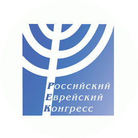 Российский еврейский конгресс