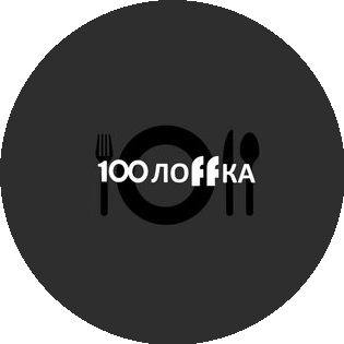 100лоffка