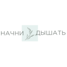 Начни Дышать