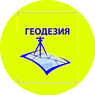 ГЕОДЕЗИЯ-КАДАСТР