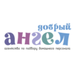 Добрый Ангел