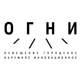 ОГНИ