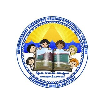 МБОУ Сеяхинская ШИ