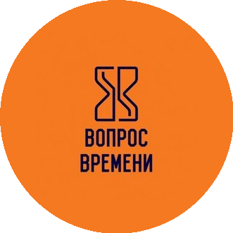 Вопрос времени