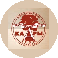 КАДРЫ, Консалтинговое агентство