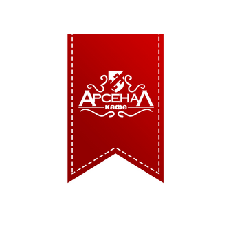 Кафе Арсенал