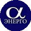 Альфа-Энерго