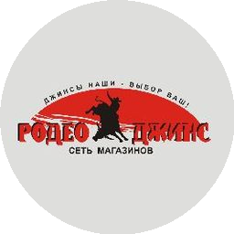 Родео-Джинс, джинсовый супермаркет