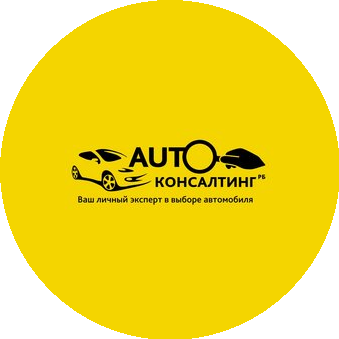 Авто-Консалтинг.РБ