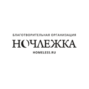 МБОО Ночлежка