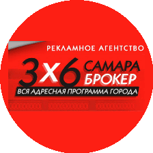 3х6СамараБрокер
