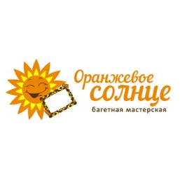 Багетная мастерская Оранжевое солнце