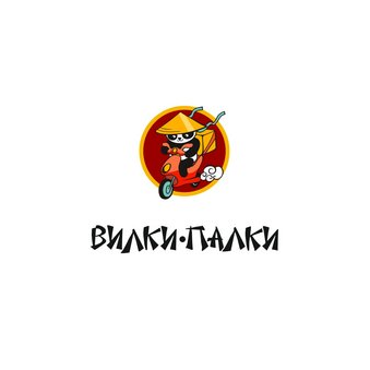 Вилки-Палки